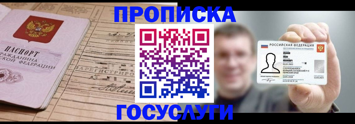 временная прописка в Лебедяни