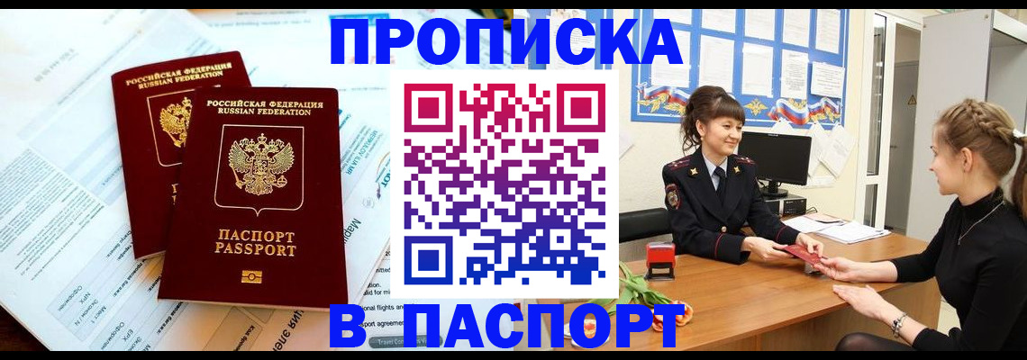 прописка штамп в Лебедяни